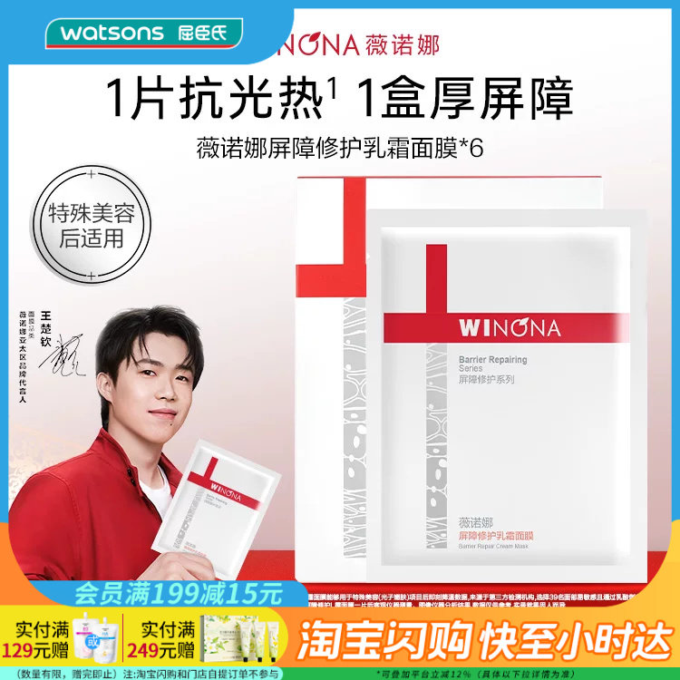 薇诺娜屏障修护乳霜面膜保湿修护