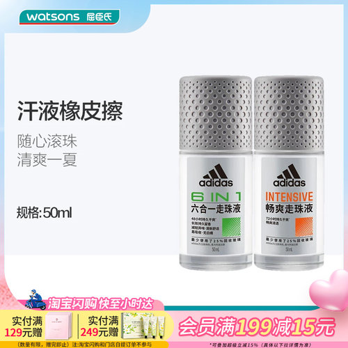 阿迪达斯男士走珠液50ml清新干爽