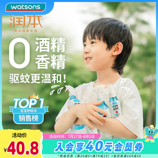 屈臣氏润本7%驱蚊酯驱蚊液无酒精无香型温和安心驱蚊亲肤不刺激