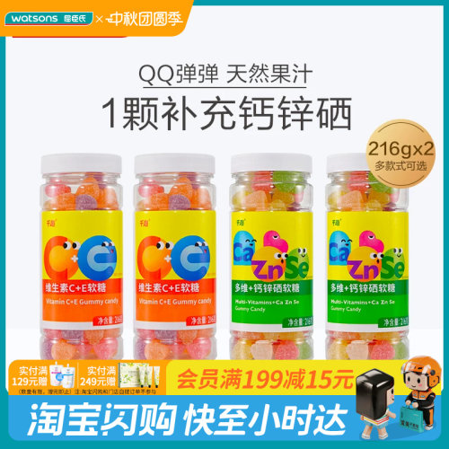 屈臣氏千趣多维+钙锌硒软糖营养又美味优选天然好原料216g×2