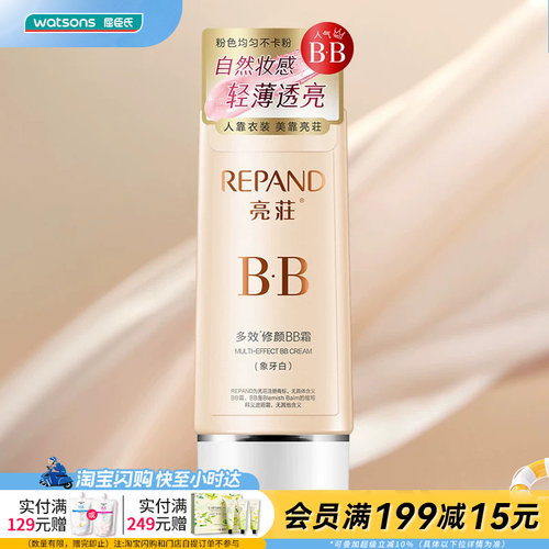 屈臣氏亮荘水润六合一多效修颜BB霜隔离遮瑕妆前修容打底60g