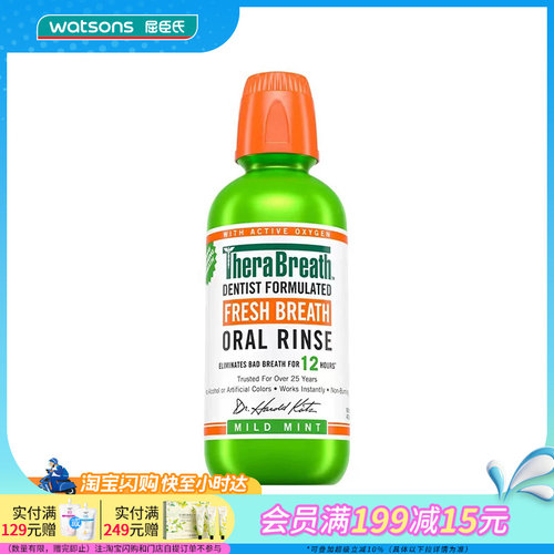 屈臣氏TheraBreath凯斯博士漱口水冰凉薄荷温和薄荷劲爽提神