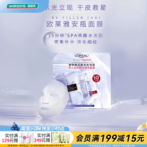 屈臣氏欧莱雅复颜玻尿酸安瓶青春密码面膜套装10片送礼官方正品