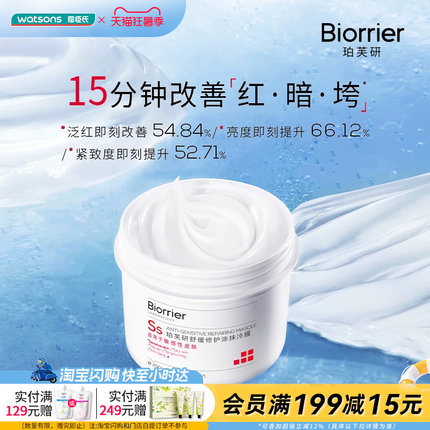 屈臣氏珀芙研舒缓修护涂抹冷膜水油平衡紧致弹嫩改善垮脸焕亮