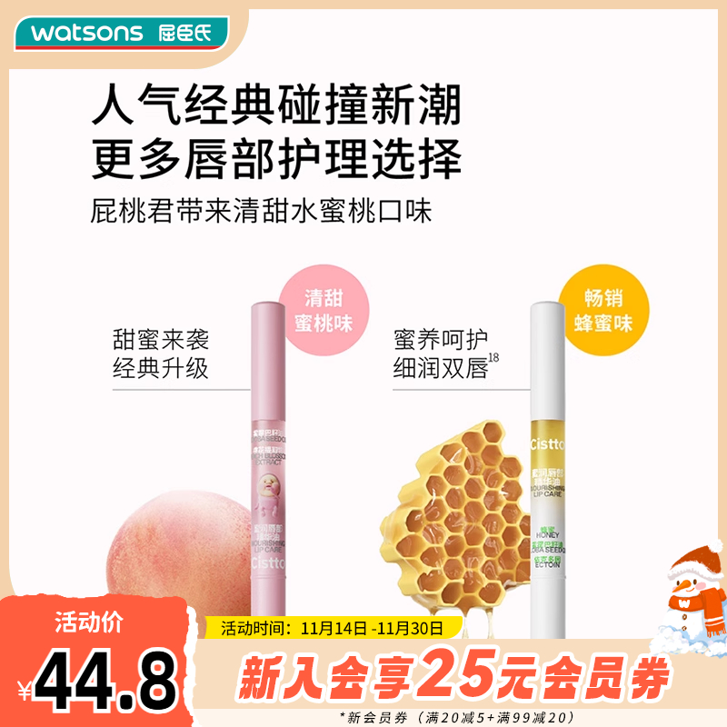 屈臣氏肤见蜜养唇部修护精华油