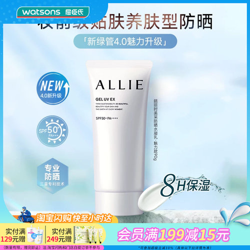 屈臣氏ALLIE皑丽时美采防晒水凝乳魅力款90g妆前水润清爽高倍防护