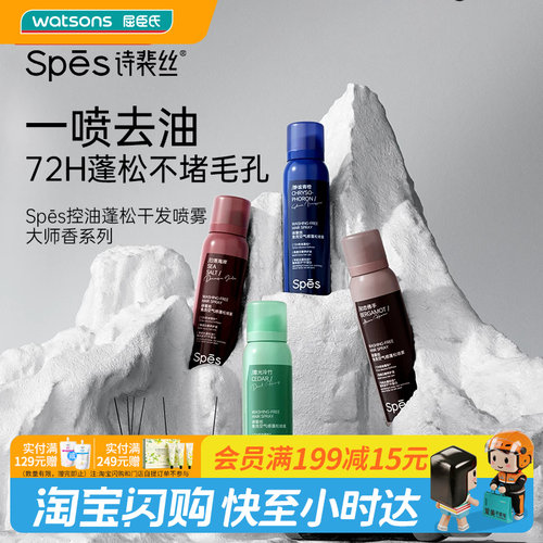 Spēs诗裴丝控油止痒养发柔顺