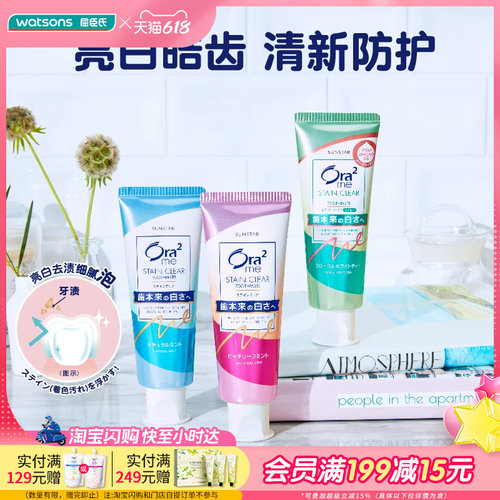 屈臣氏Ora2皓乐齿亮白牙膏