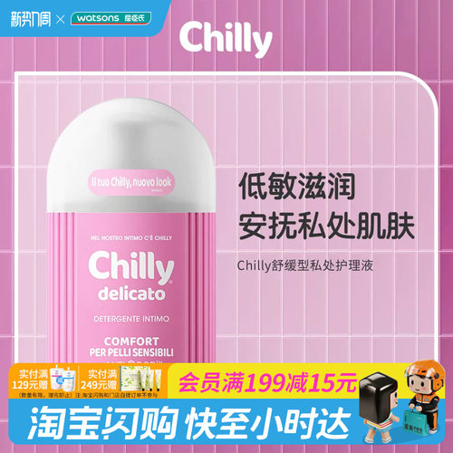 屈臣氏Chilly舒缓型私处护理液200ml低敏滋润弱酸亲肤水润呵护