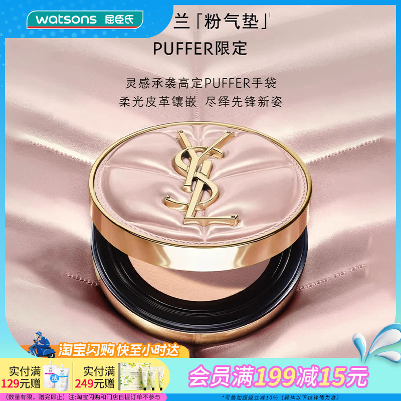 圣罗兰YSL 明彩粉光轻垫粉底液B10 5g