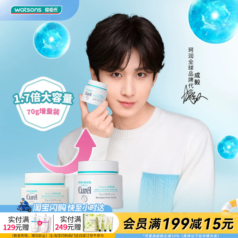 七夕礼物屈臣氏珂润curel润浸保湿滋养/滋润乳霜70g官方正品