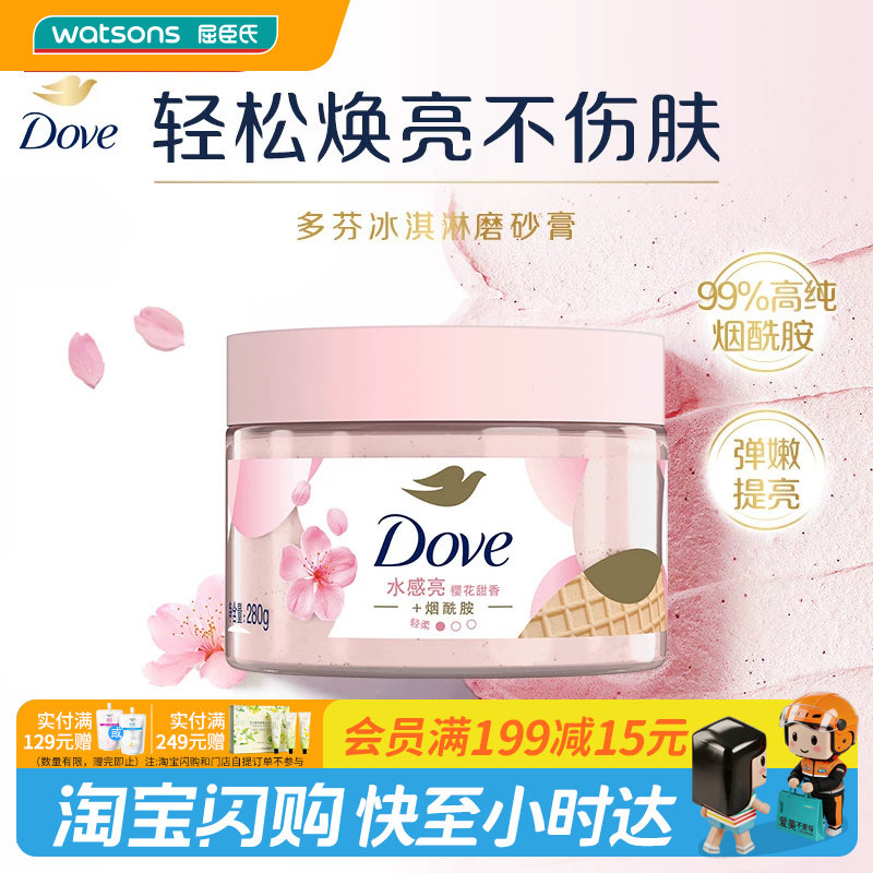 屈臣氏多芬身体磨砂膏滋润美肌冰淇淋石榴乳木果新旧包装随机