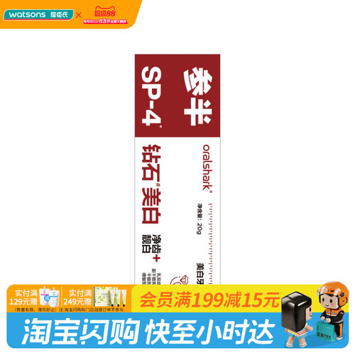 屈臣氏参半oralshark美白牙膏香域茉莉味20g深层去渍泡沫绵密