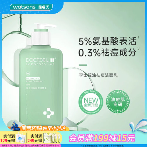 DOCTORLI李士控油祛痘洁面乳