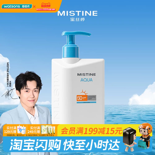 教师节礼物屈臣氏MISTINE蜜丝婷白皙清透保湿防晒乳 200ml