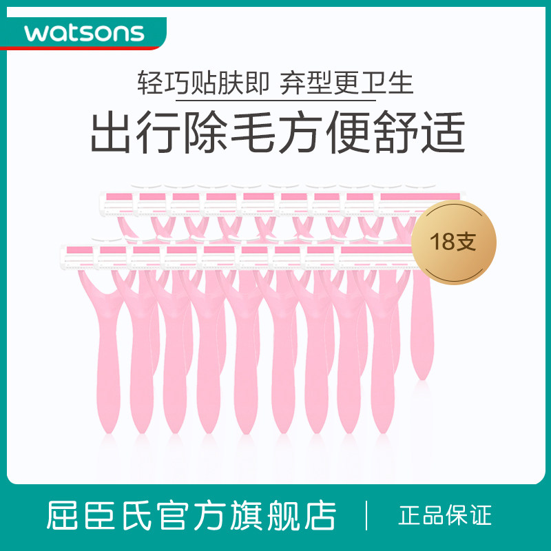 屈臣氏女士双层轻便剃刀18支装顺滑舒适贴肤去毛便携属于什么档次？