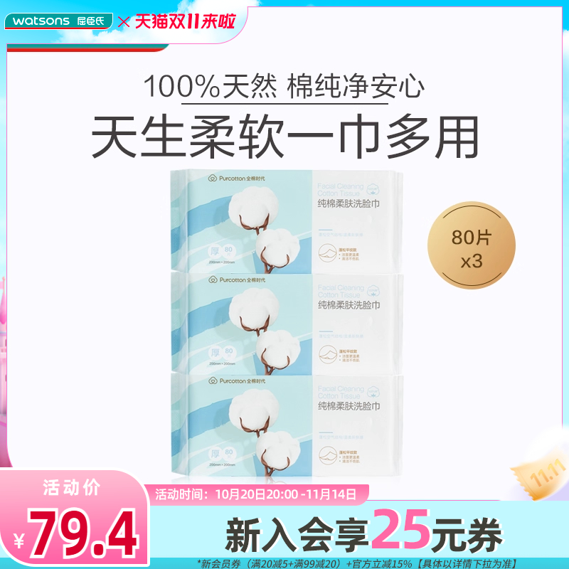全棉时代纯棉240片干湿洗脸巾