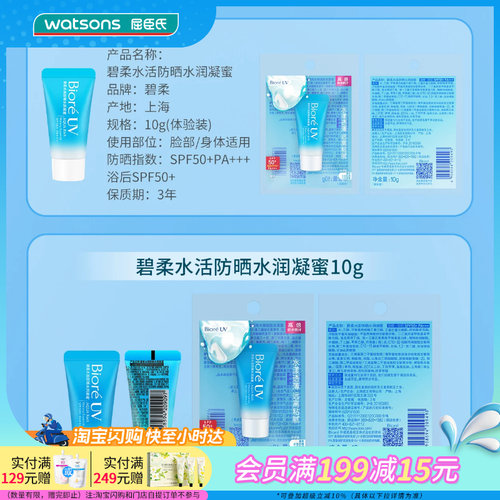 屈臣氏碧柔水活防晒水润凝蜜10gSPF50+PA+++浴后SPF50+官方正品