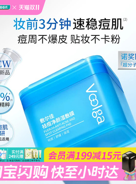 屈臣氏敷尔佳祛痘净颜湿敷膜155g(70片)褪红水润平滑修护屏障透气