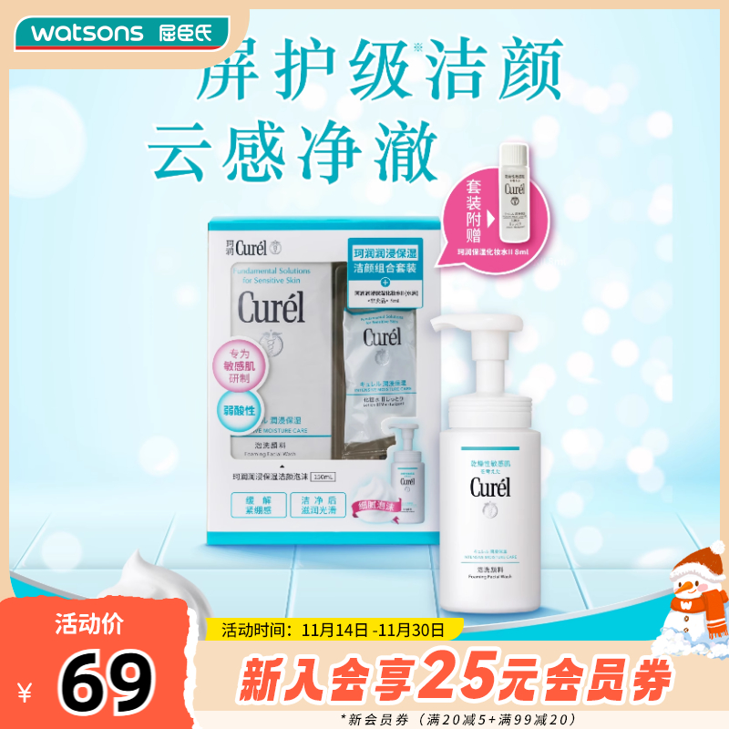 珂润润浸保湿洁颜套装