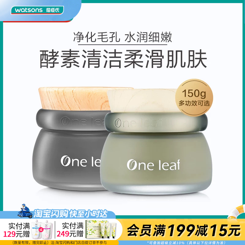 屈臣氏一叶子泥膜细滑嫩肤清洁黑泥膜绿泥膜涂抹面膜净化清洁