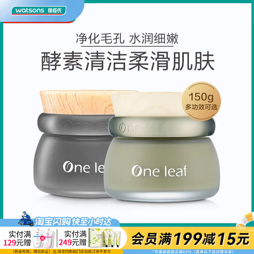 屈臣氏一叶子泥膜嫩肤清洁黑泥膜