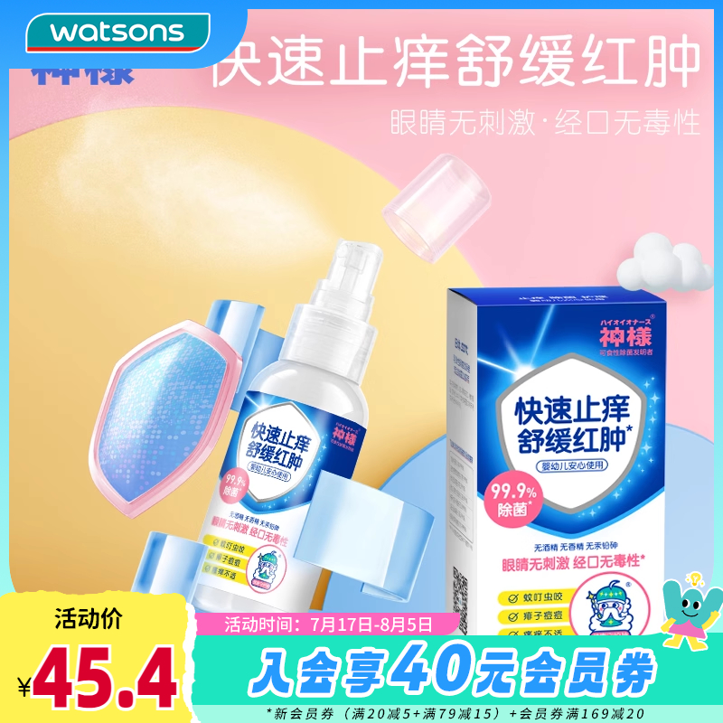 新品屈臣氏神様止痒护理液80ml 快速止痒舒缓红肿