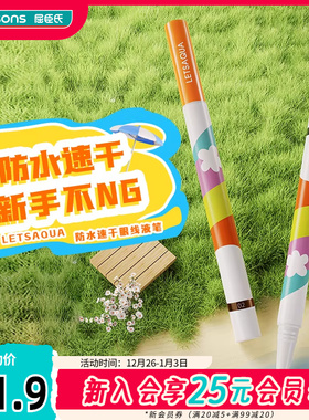 新品屈臣氏LETSAQUA防水速干眼线液笔/胶笔顺滑自动收尖万能百搭