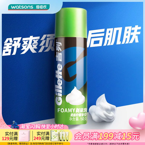 520礼物屈臣氏旅行便携吉列剃须泡清新柠檬香型50G×3