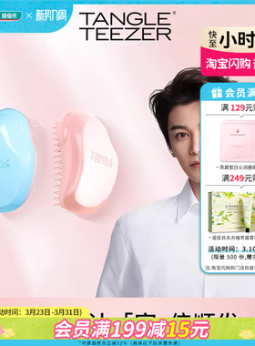 【屈臣氏】TANGLE TEEZER梳子便携王妃按摩梳tt发梳迷你颜色随机