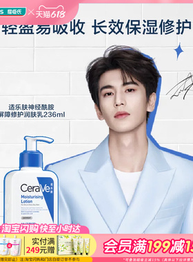 屈臣氏CeraVe适乐肤神经酰胺屏障修护润肤乳236ml