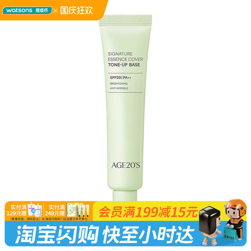 屈臣氏爱敬爱纪二十之精华水光遮瑕焕亮妆前乳40mlSPF20/PA++自然