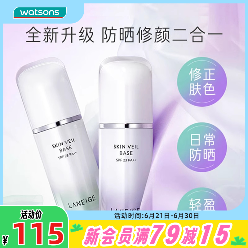 屈臣氏Laneige/兰芝雪纱防晒水润隔离霜三色30mL修色提亮
