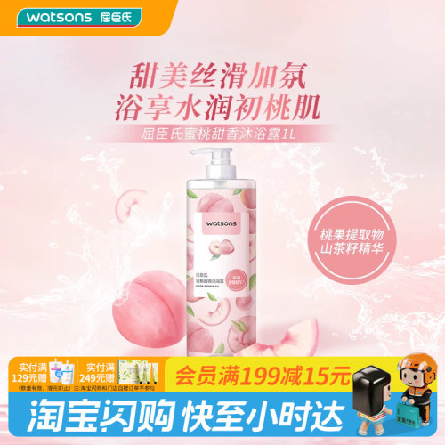 屈臣氏沐浴露泡沫免密清爽净肤