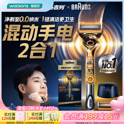 屈臣氏吉列锋隐5致顺混动PRO剃须刀（含1刀架2刀头1底座1电池）