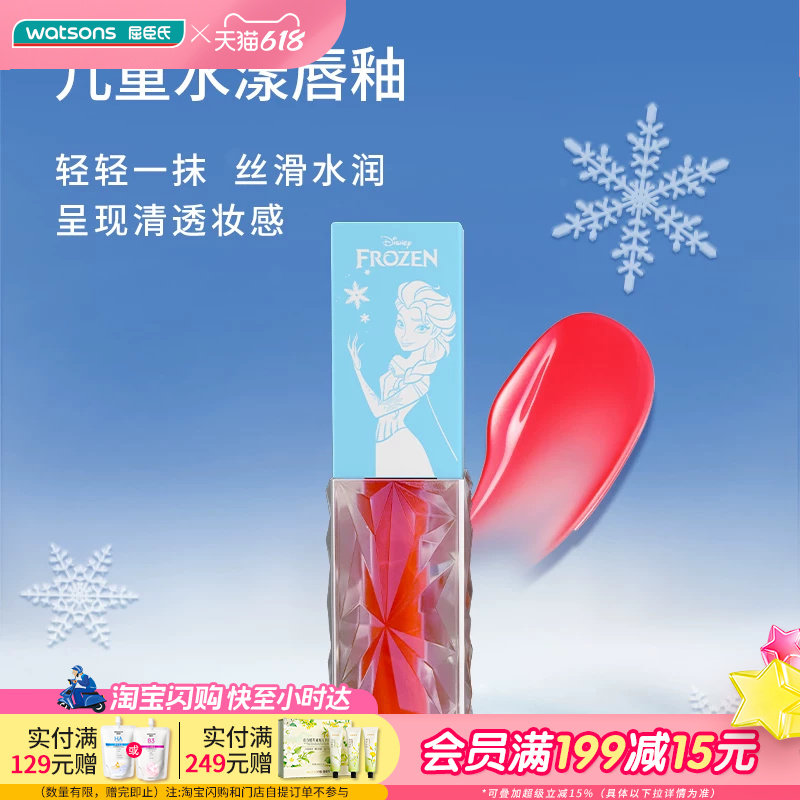屈臣氏kekebebe儿童水漾唇釉甜心莓莓淘气粉粉3.6ml_冰雪女王