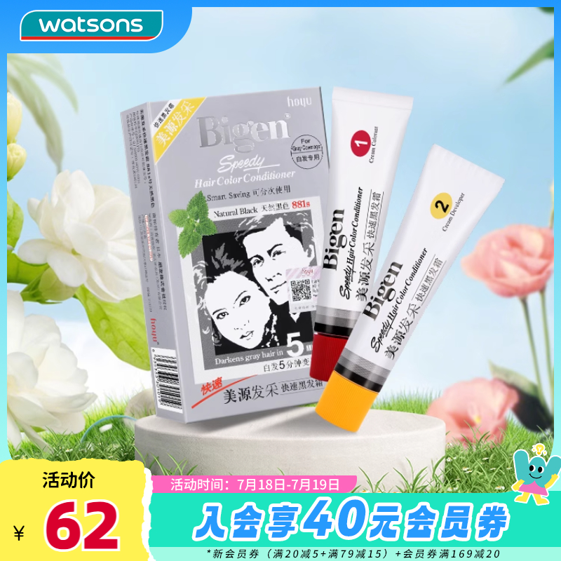 美源发采快速黑发霜色泽自然