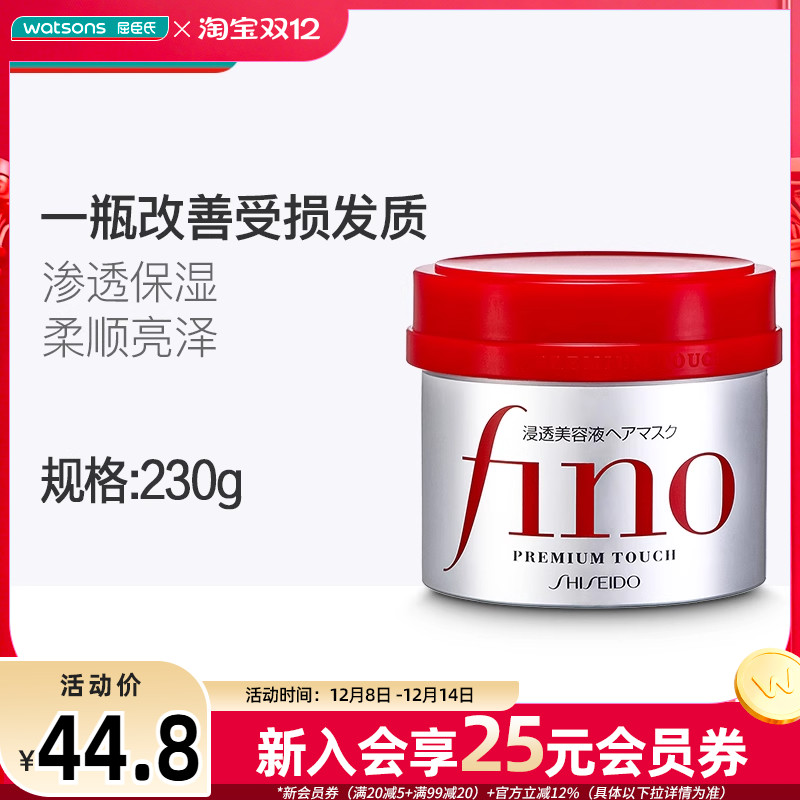 屈臣氏日本fino芬浓烫染受损发膜