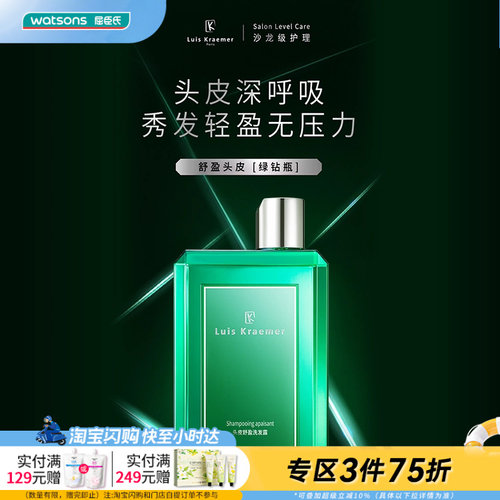 屈臣氏头皮舒盈洗发露