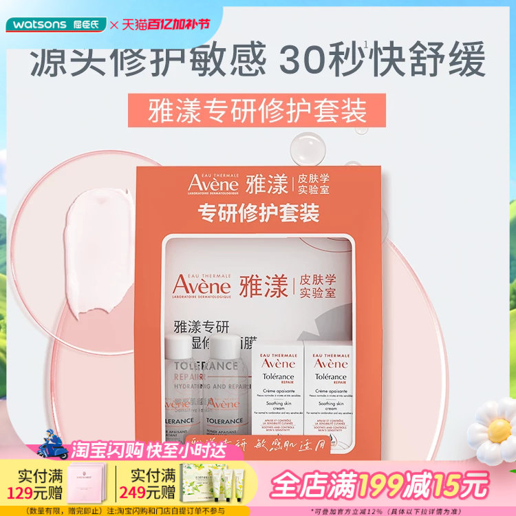 屈臣氏雅漾专研修护套装面膜保湿水修护霜 敏感肌舒缓修护屏障