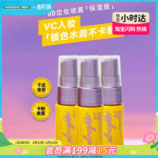 【小时达】URBAN DECAY定妆喷雾 柑橘保湿版 15ml