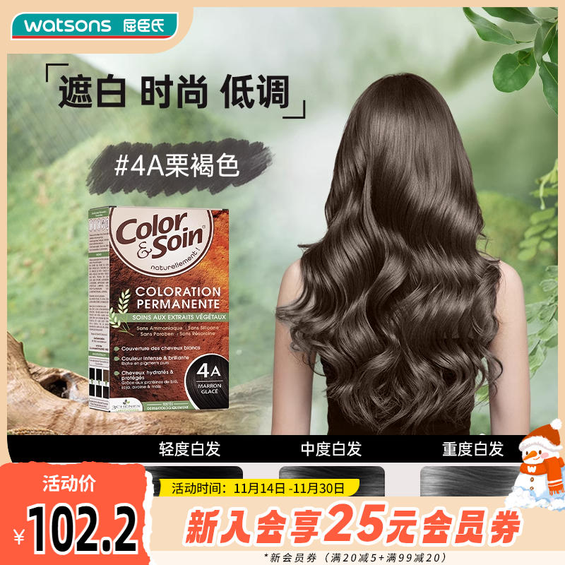 法国三橡树染发剂屈臣氏