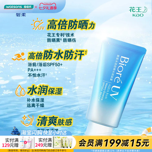 BIORE碧柔水活防晒保湿凝蜜