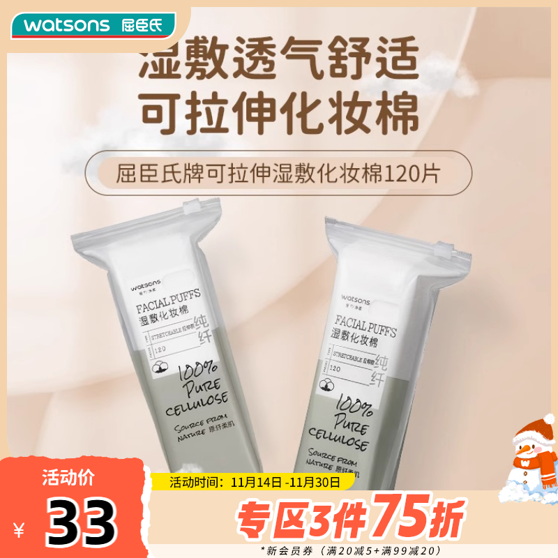 屈臣氏化妆棉多用轻薄省水透气