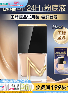屈臣氏谜瑞可沁透臻萃持妆粉底液（#W01象牙色）7ml