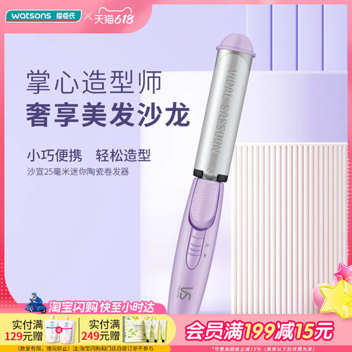 沙宣卷发器屈臣氏陶瓷卷发器