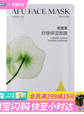 屈臣氏阿芙精油护肤积雪草舒润/玫瑰水亮面膜25mlX10片官方正品