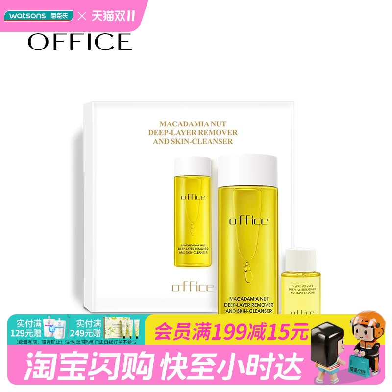 屈臣氏欧菲姿夏威夷果卸妆洁肤液200ML+30ML细嫩舒缓控油官方正品