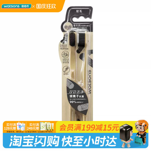 屈臣氏备长炭净洁抗菌牙刷(软毛)2支官方正品