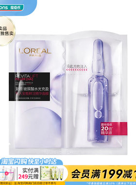 【顺手买一件】屈臣氏欧莱雅复颜玻尿酸安瓶鲜注精华面膜33g